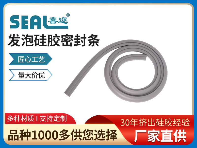 香菇发泡硅胶密封条