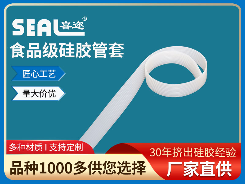 食品级硅胶圆条