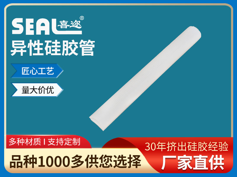 食品级异型硅胶管