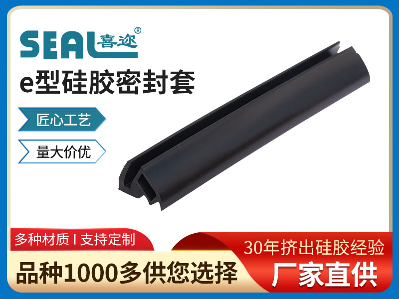 食品级e型防静电硅胶...