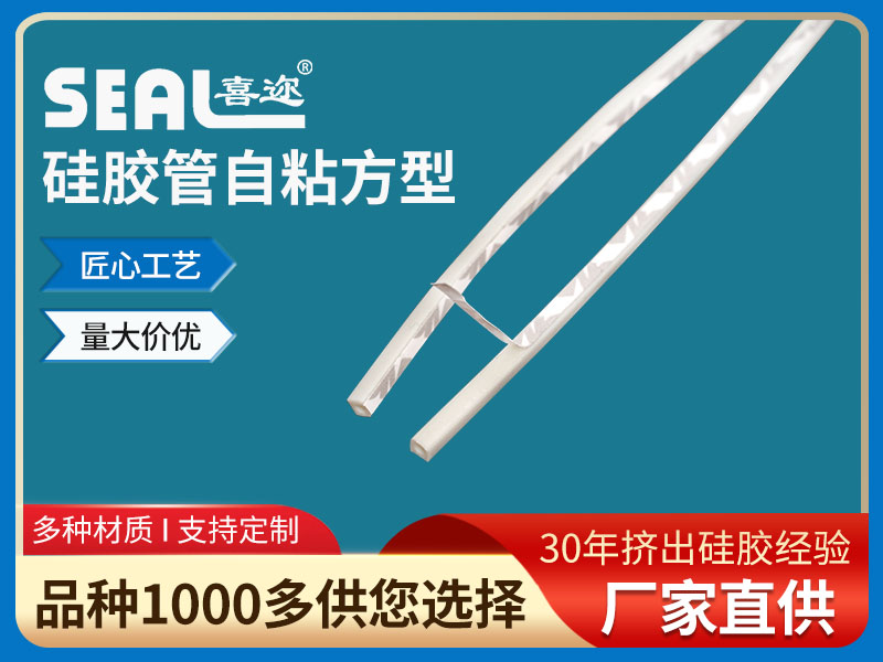 食品级 硅胶管自粘方...