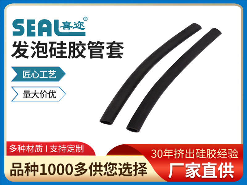 发泡硅胶管套