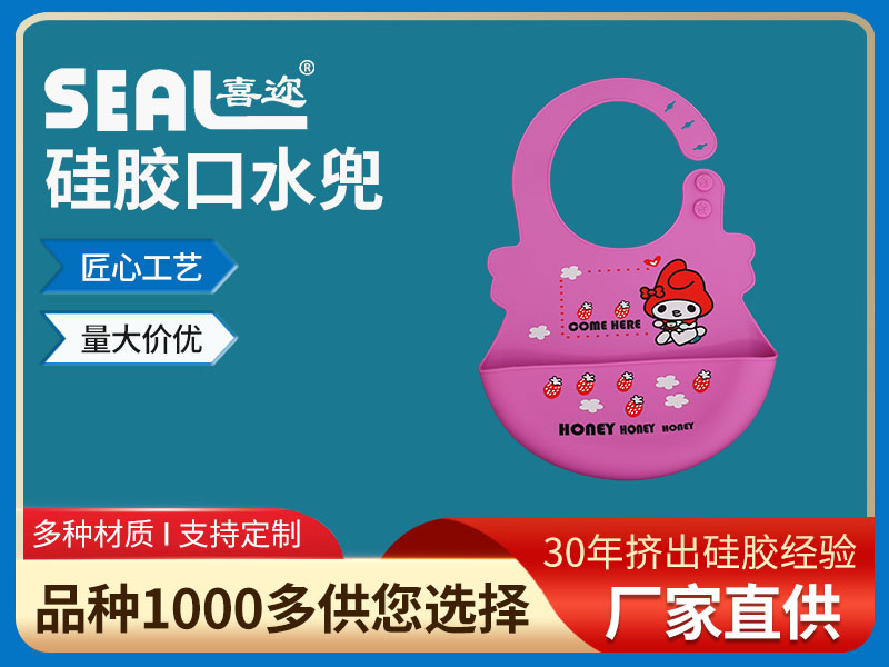 硅胶儿童口水兜