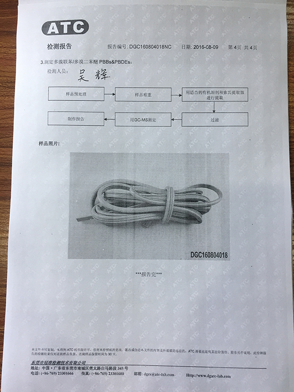 多溴二苯醚检测报告
