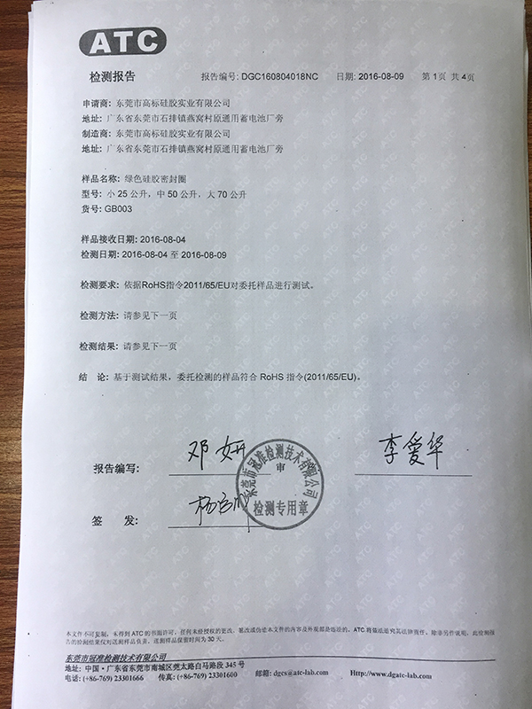 硅胶密封圈ATC检测...