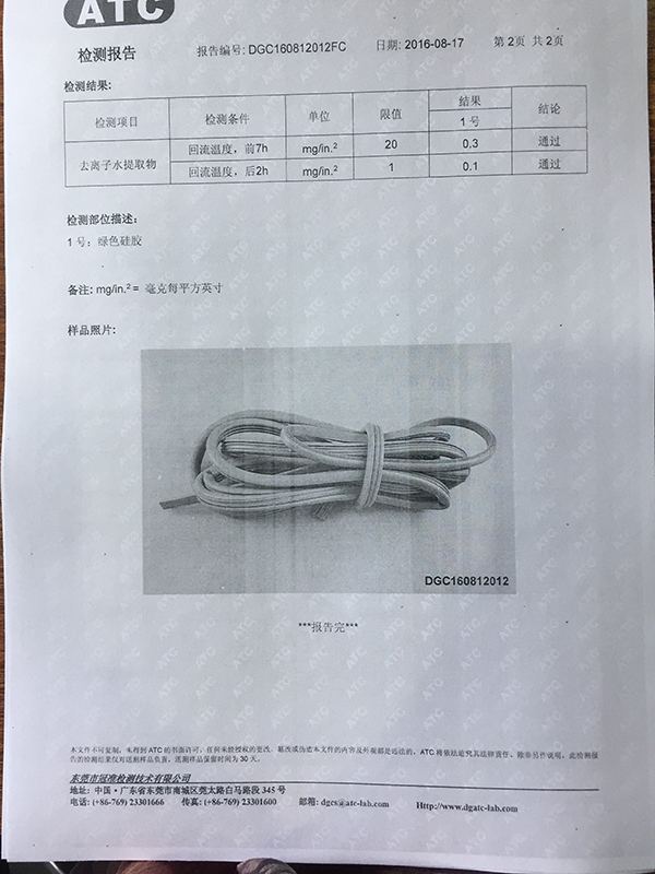 绿色硅胶ATC检测