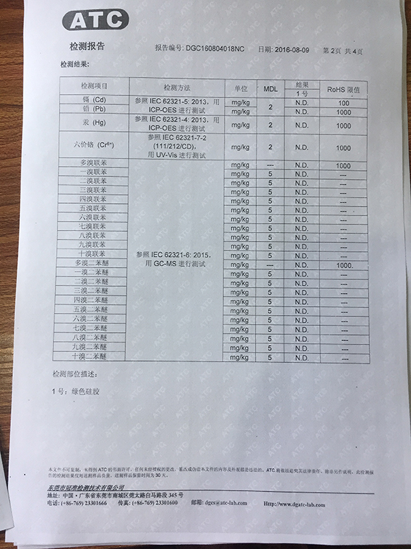 绿色硅胶检测报告