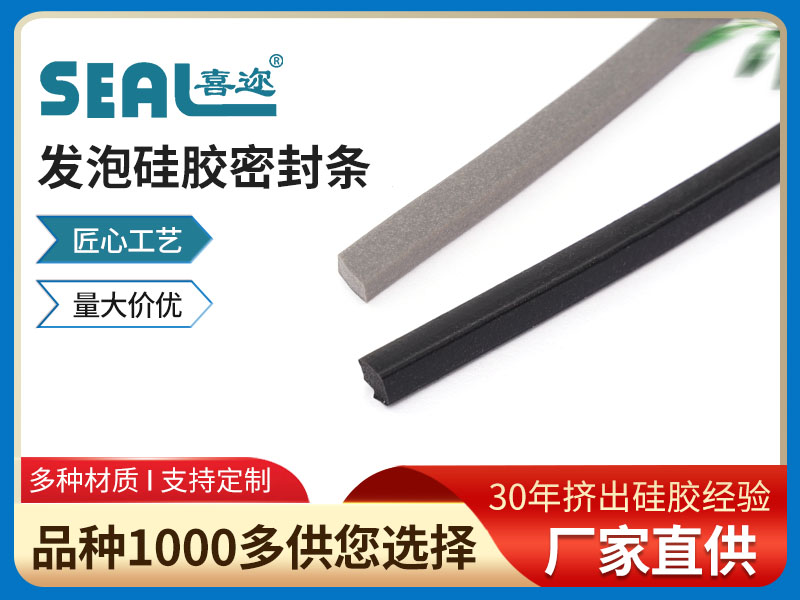 发泡硅胶密封条方型