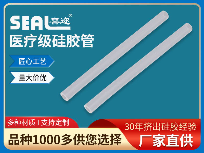 医疗级硅胶管