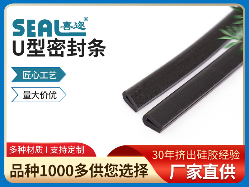 U型密封条 阻燃发泡...