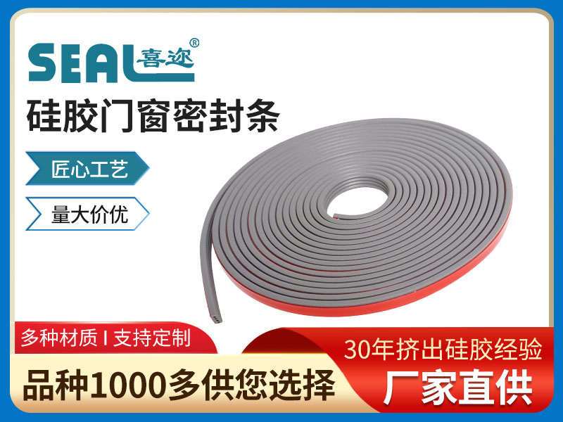 发泡硅胶门窗密封条9...