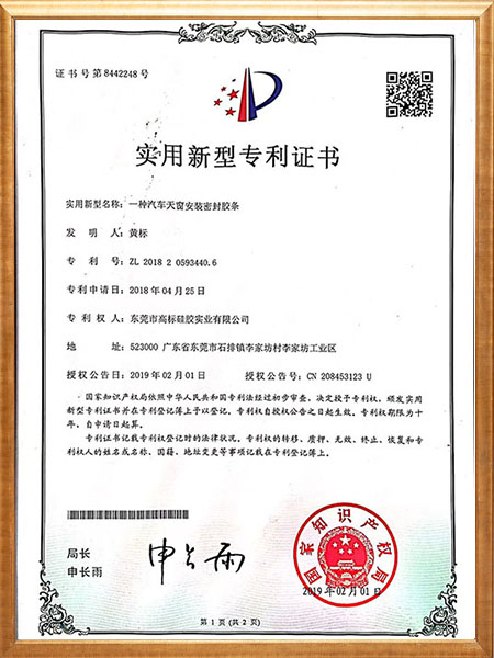 实用新型专利证书