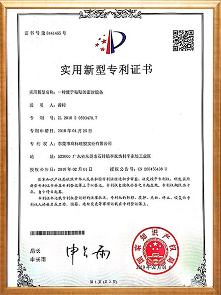 实用新型专利证书