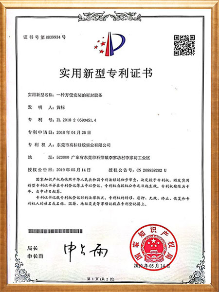 实用新型专利证书