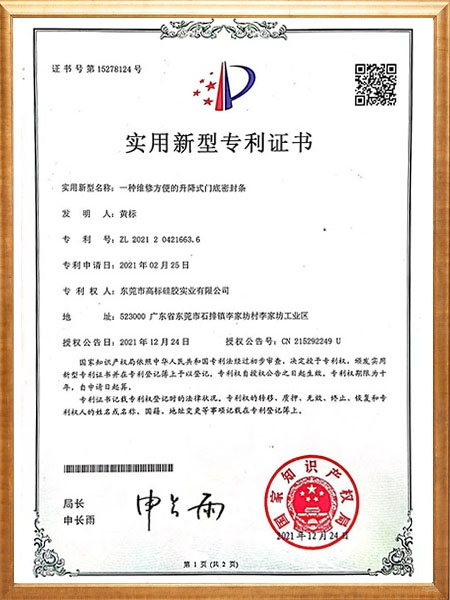 实用新型专利证书