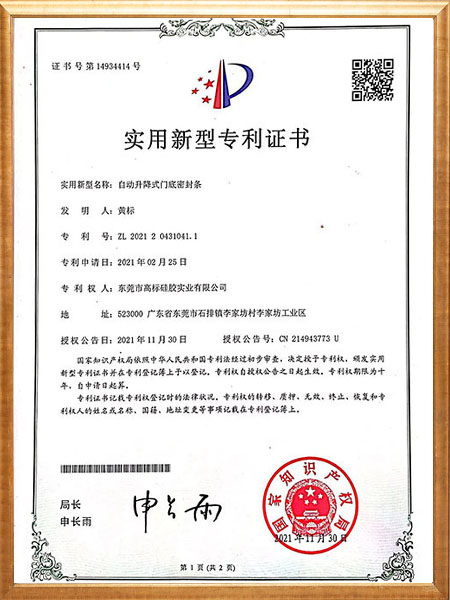 实用新型专利证书