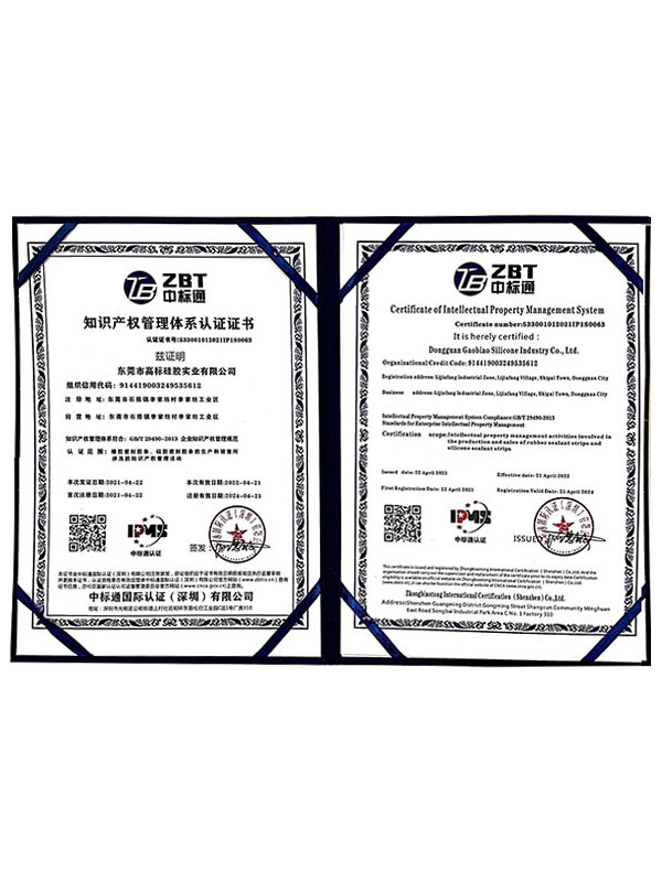 知识产权管理体系认证...