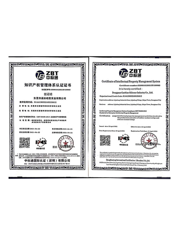 知识产权管理体系认证...