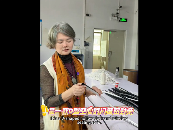 自带背胶密封条